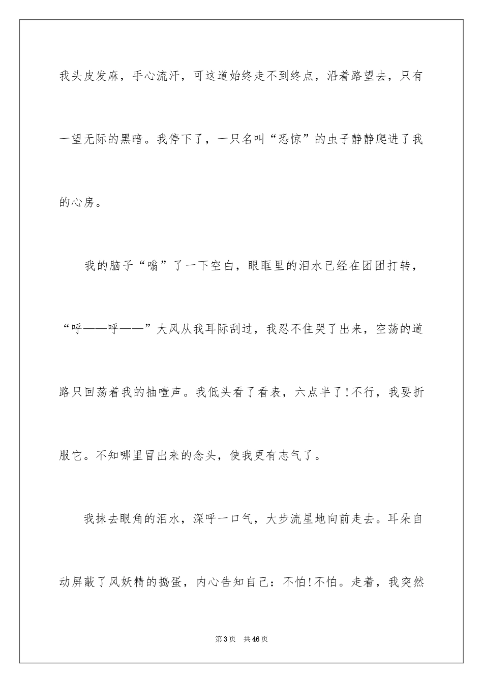 2024初中生作文_58_第3页