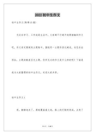 2024初中生作文_58