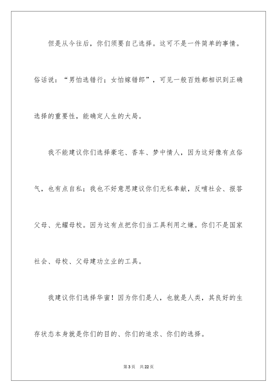 2024大学毕业典礼致辞_6_第3页