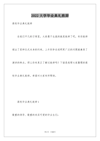 2024大学毕业典礼致辞_6