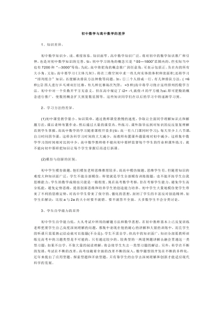 初中数学与高中数学的差异