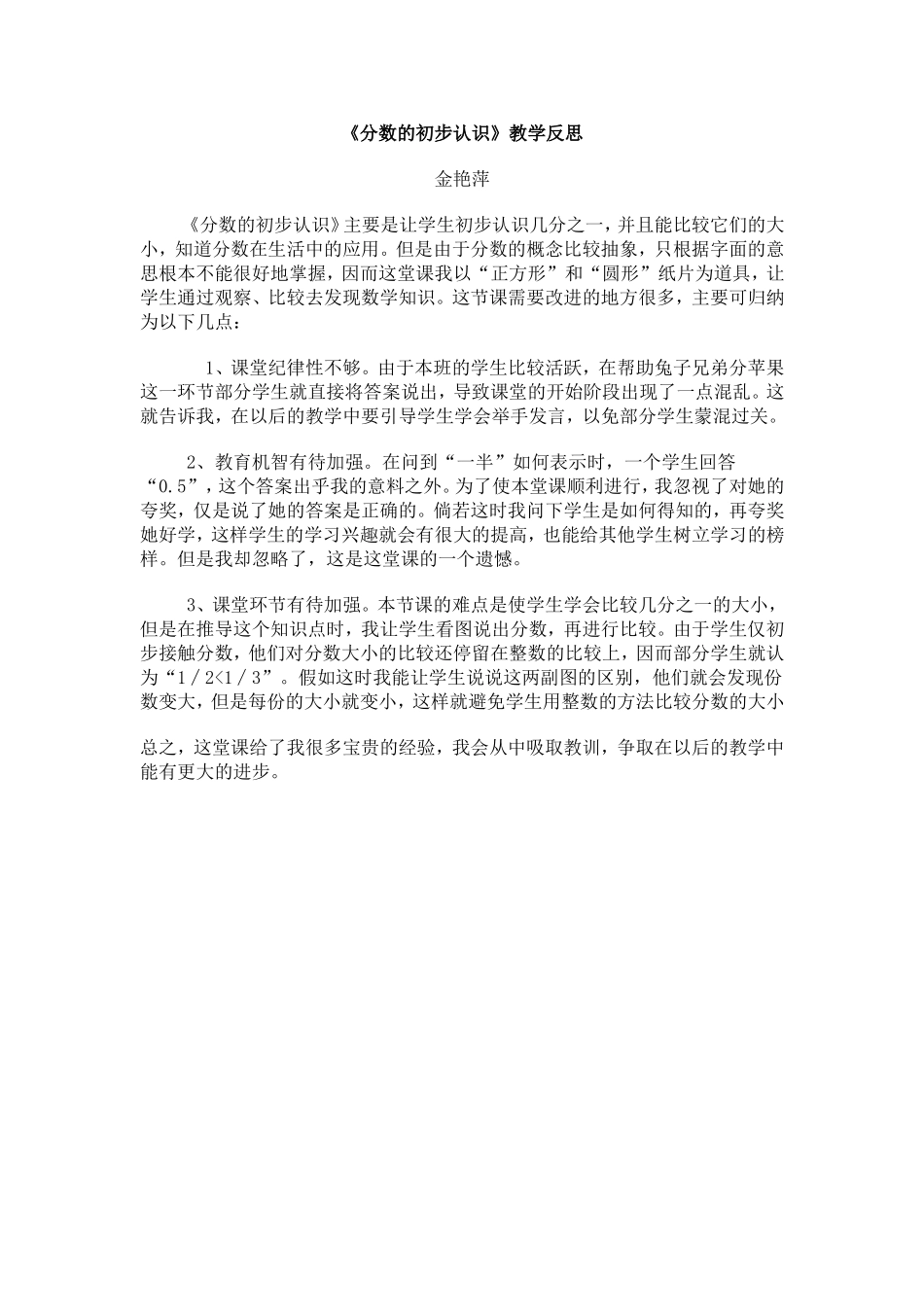 分数的初步认识教学反思 (2)_第1页