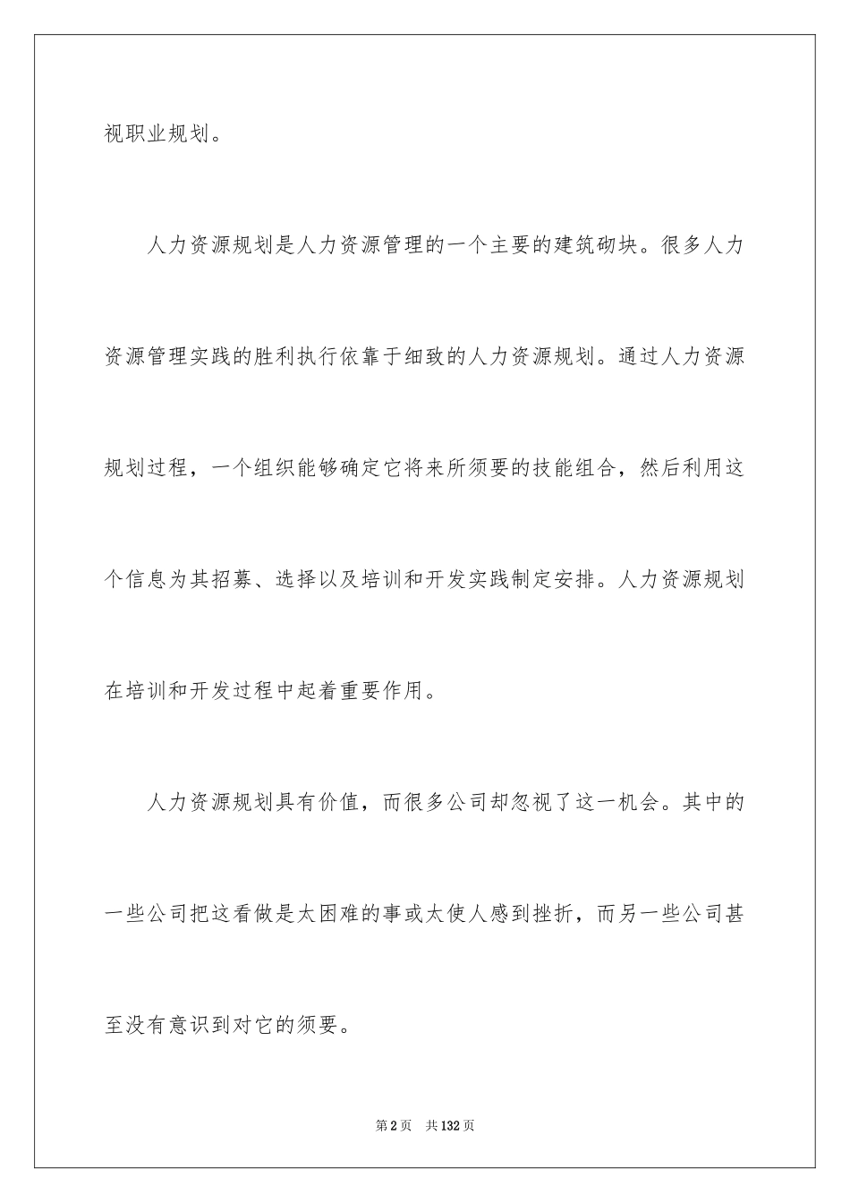 2024人力资源职业规划_30_第2页