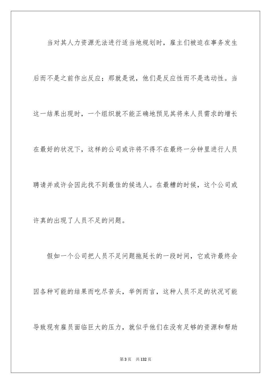 2024人力资源职业规划_30_第3页