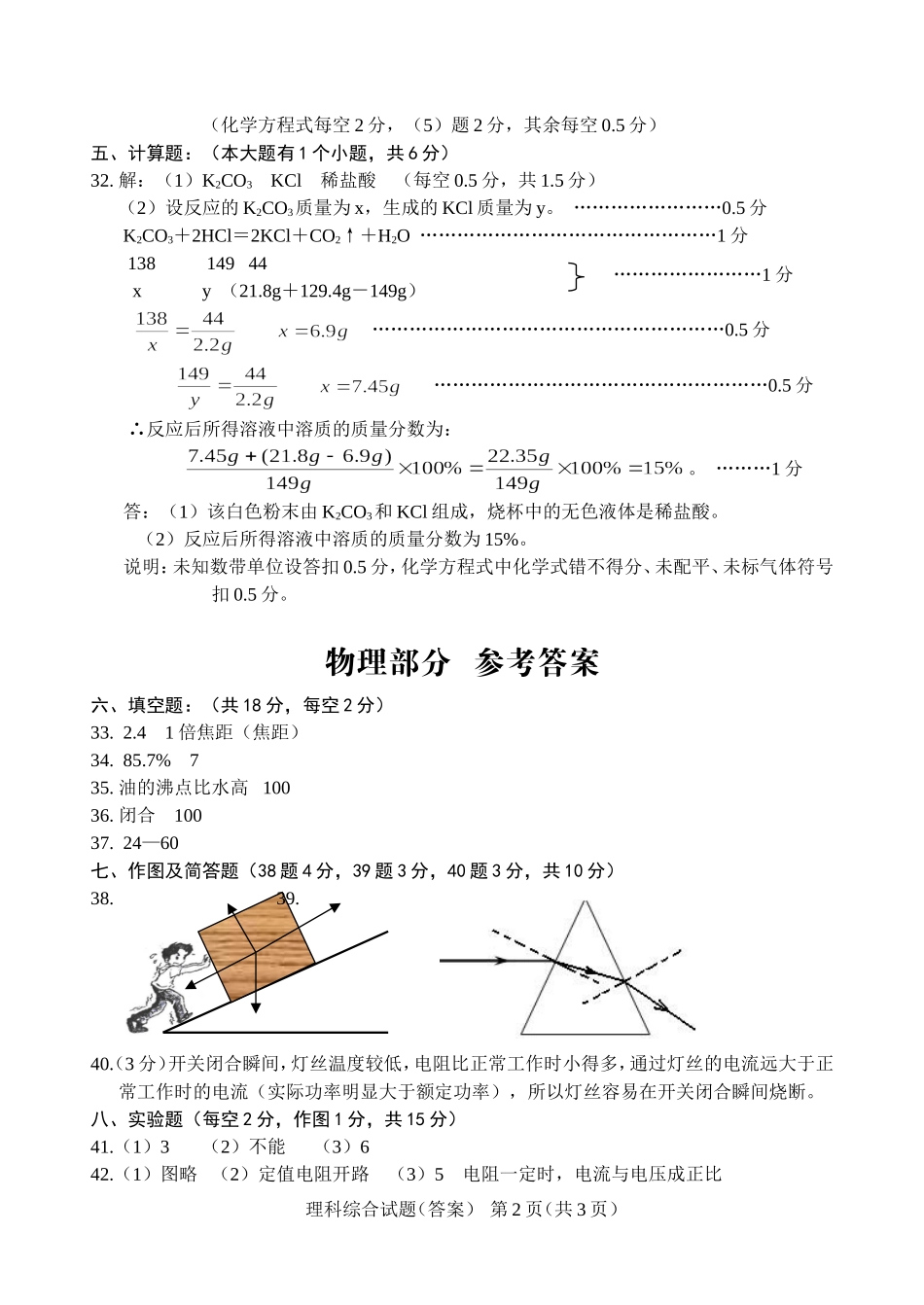 理科综合试题（答案）_第2页