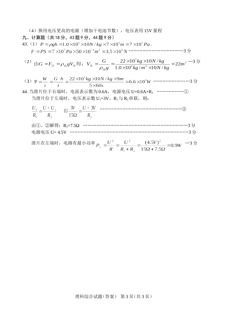 理科综合试题（答案）_第3页