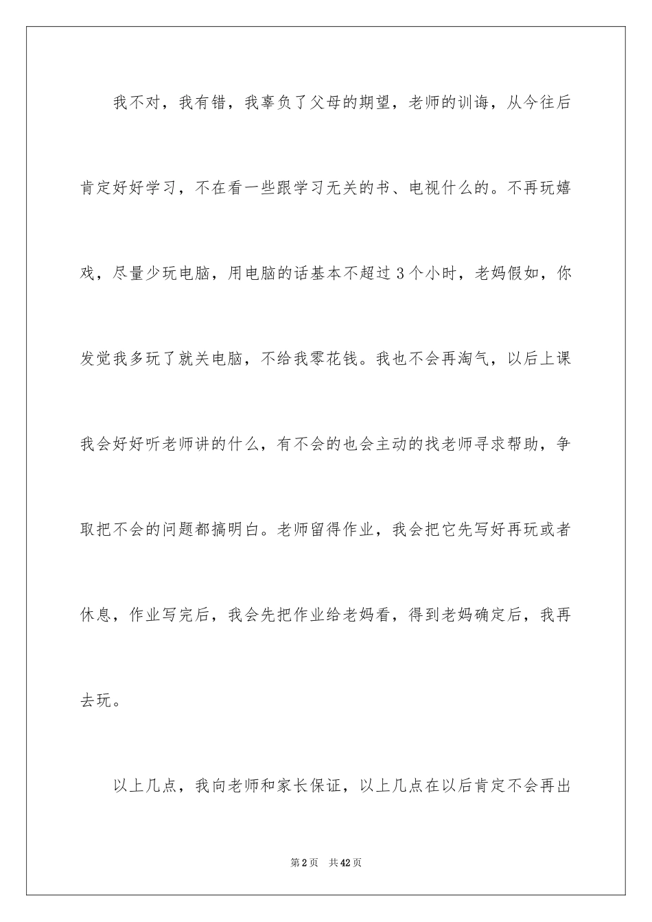 2024学习保证书_118_第2页