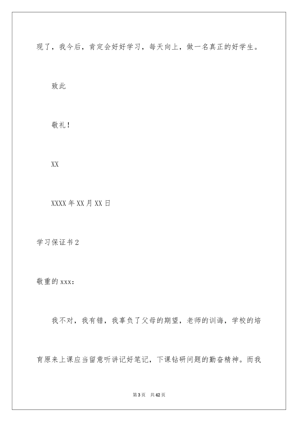 2024学习保证书_118_第3页