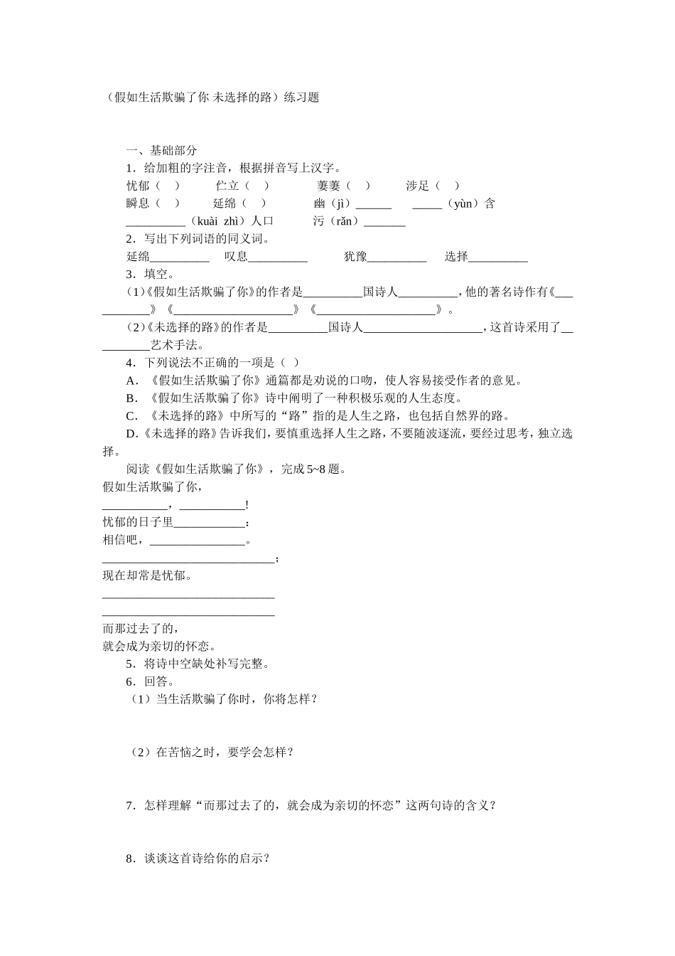（假如生活欺骗了你未选择的路）练习题_第1页