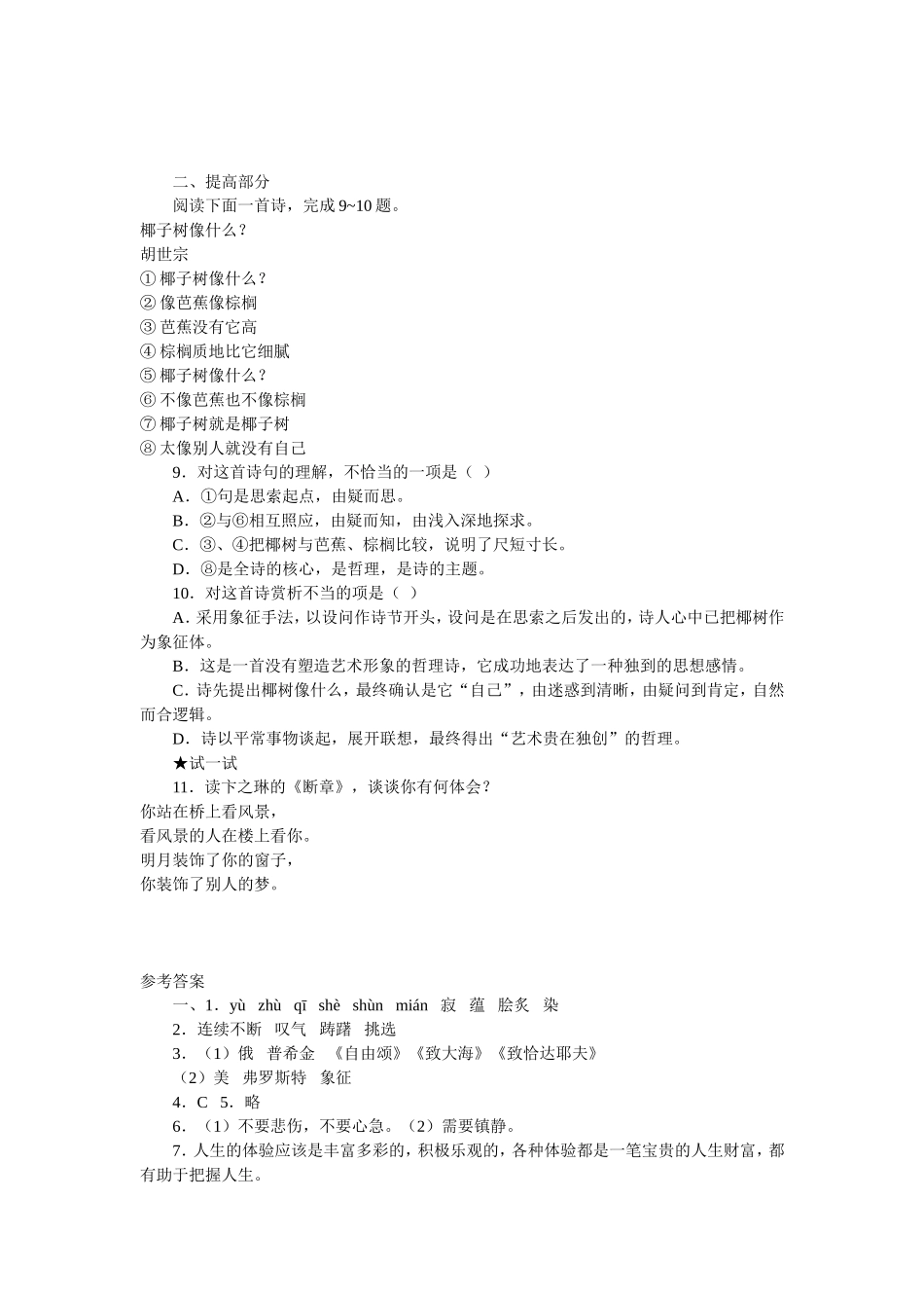 （假如生活欺骗了你未选择的路）练习题_第2页