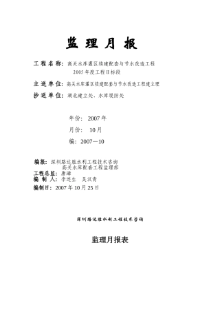 水库罐区续建配套与节水改造工程监理月报