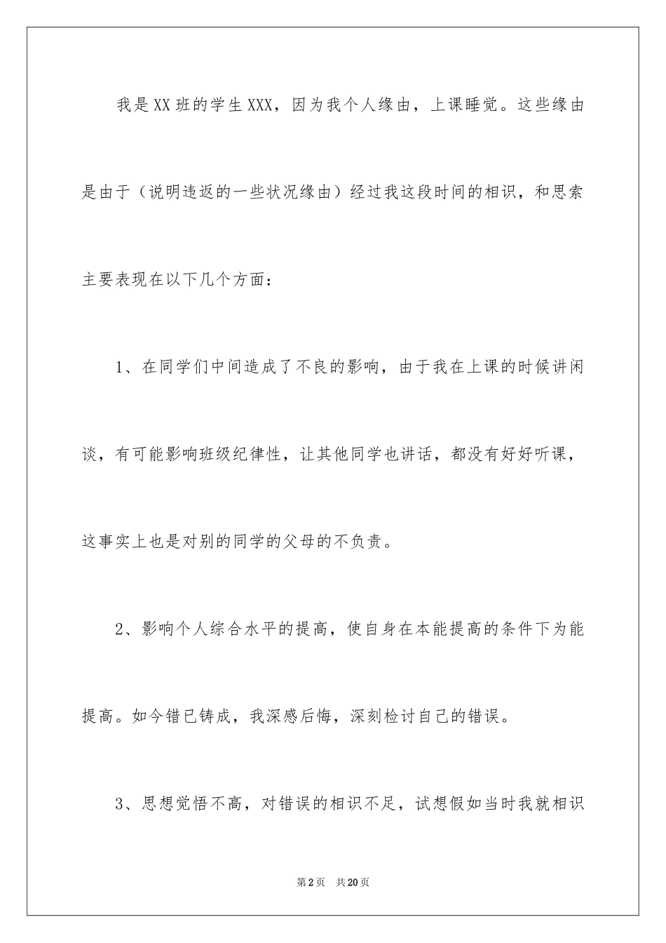 2024保证上课不睡觉的保证书_第2页