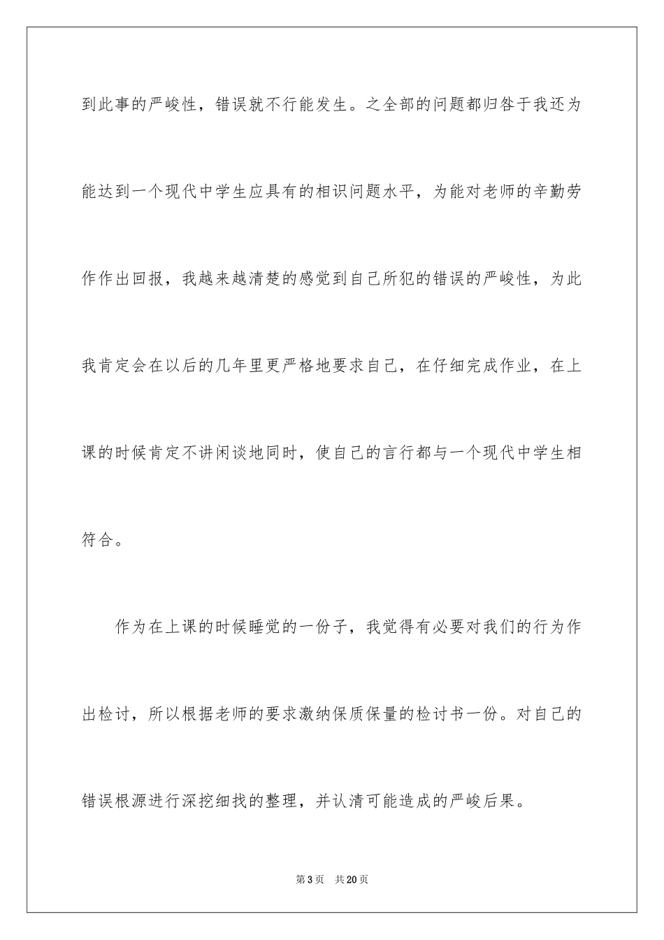 2024保证上课不睡觉的保证书_第3页