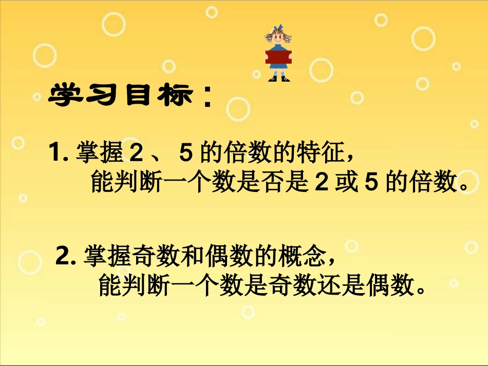 的倍数特征PPT课件_第2页
