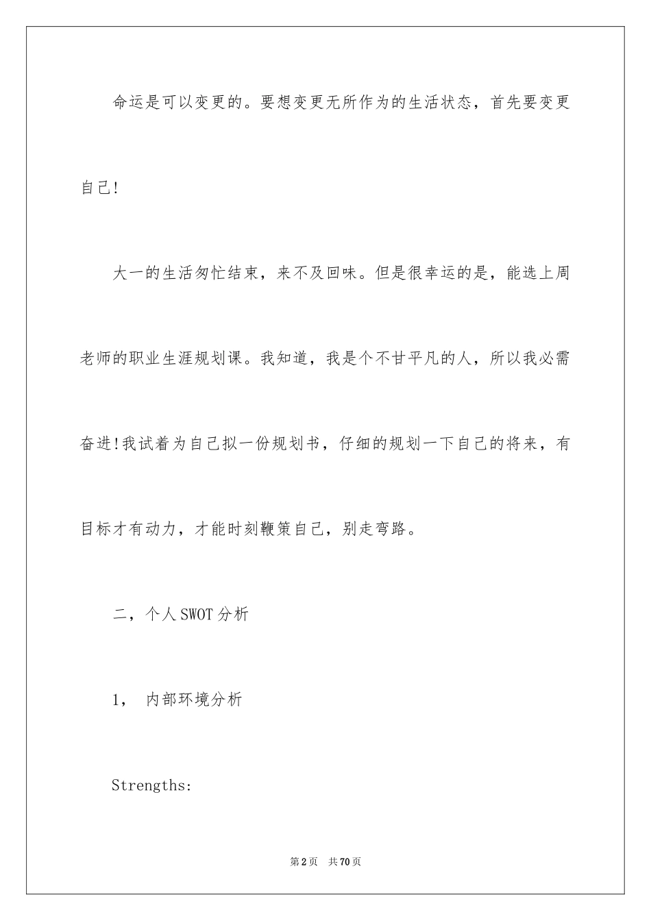 2024大学生职业规划_599_第2页