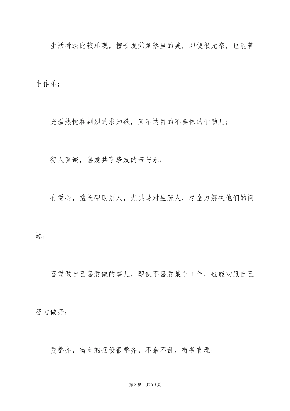 2024大学生职业规划_599_第3页