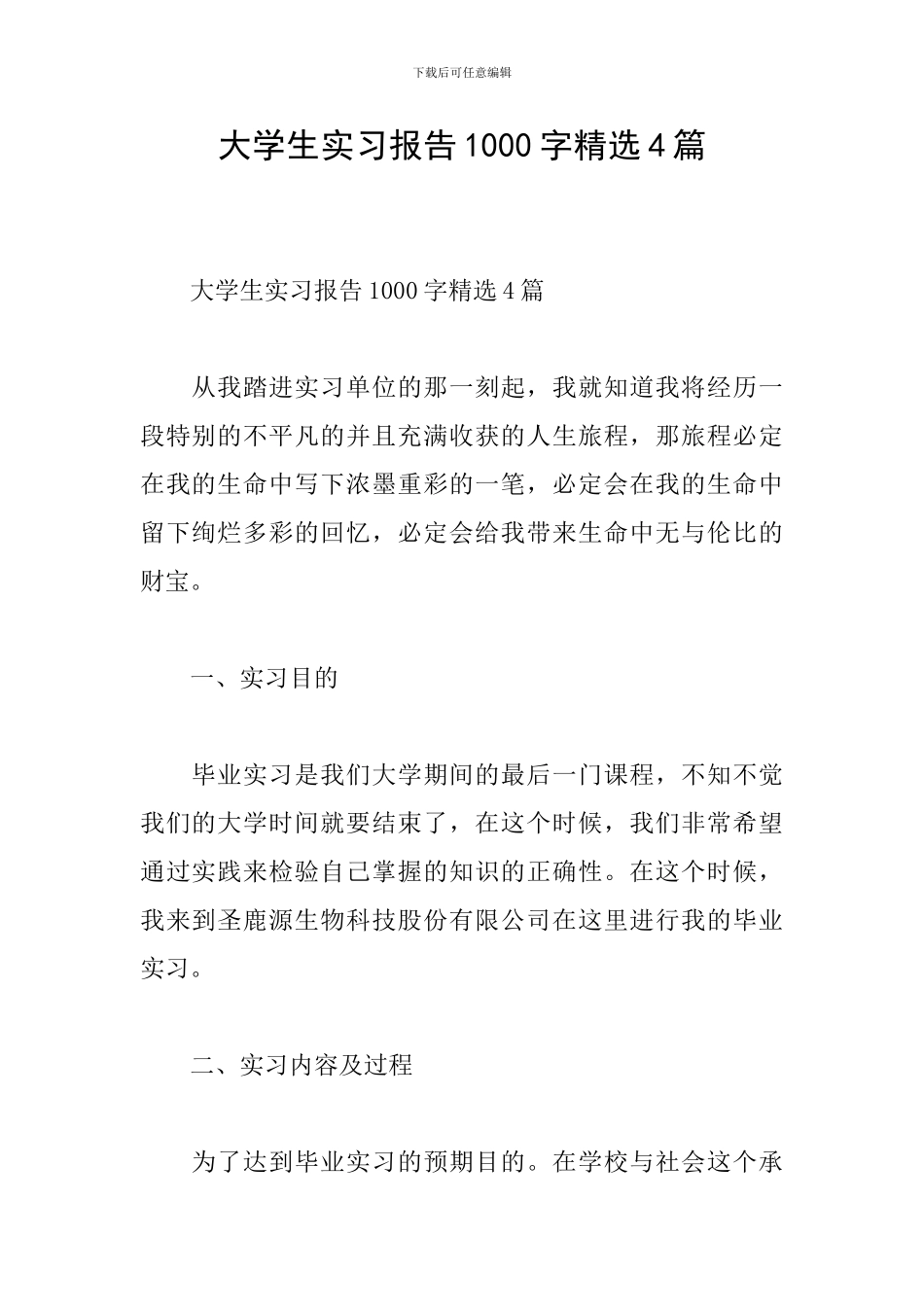 大学生实习报告1000字精选4篇_第1页