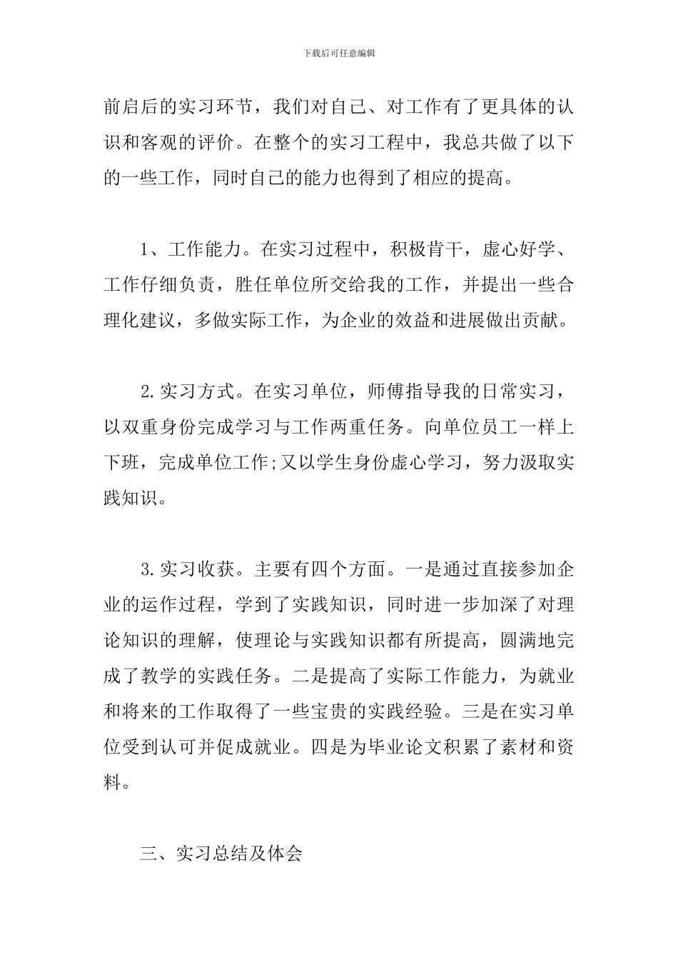 大学生实习报告1000字精选4篇_第2页