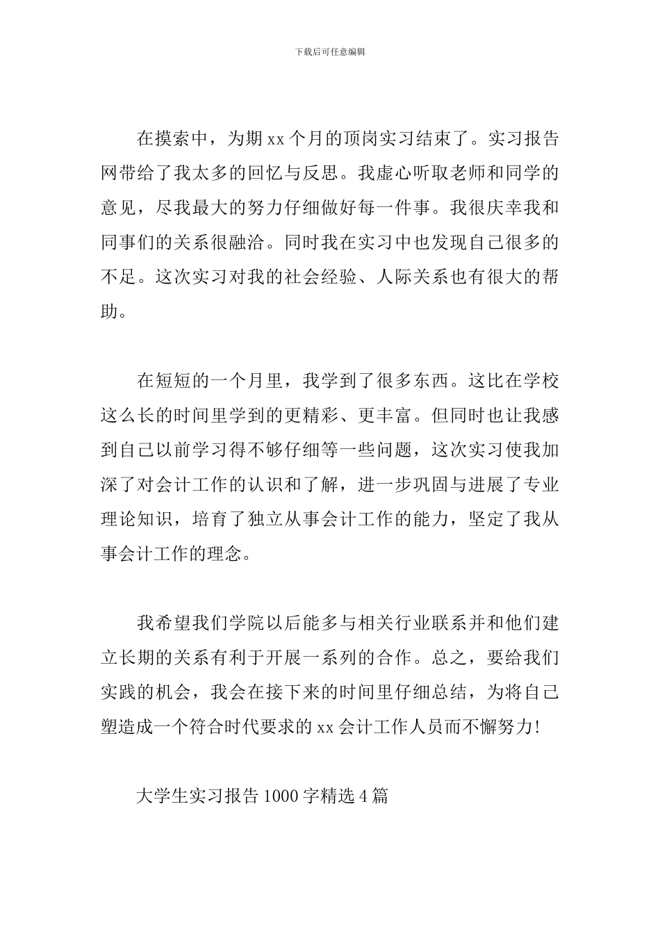 大学生实习报告1000字精选4篇_第3页
