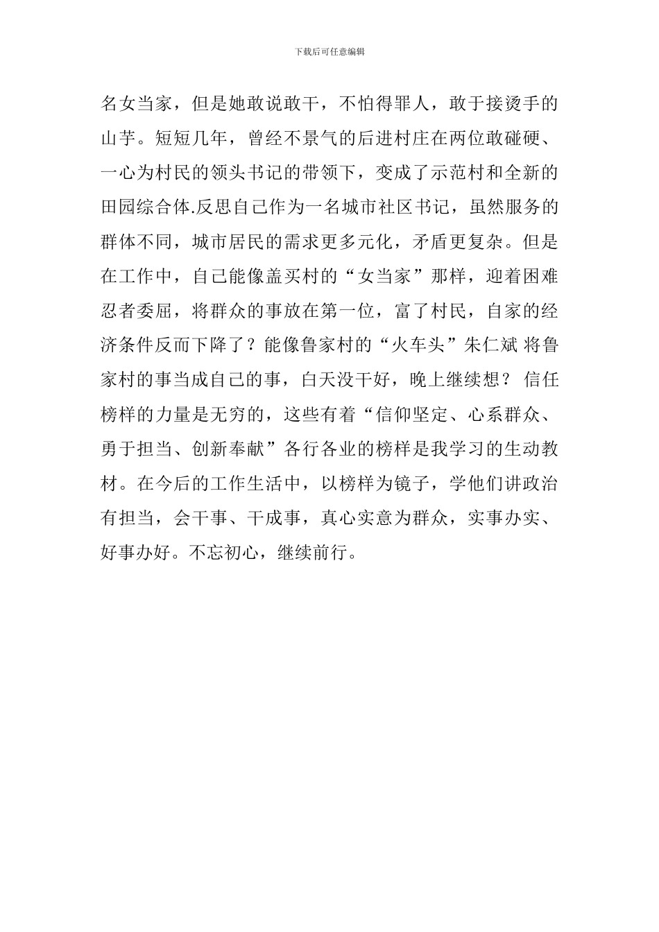 大学教师观《榜样3》有感_第2页