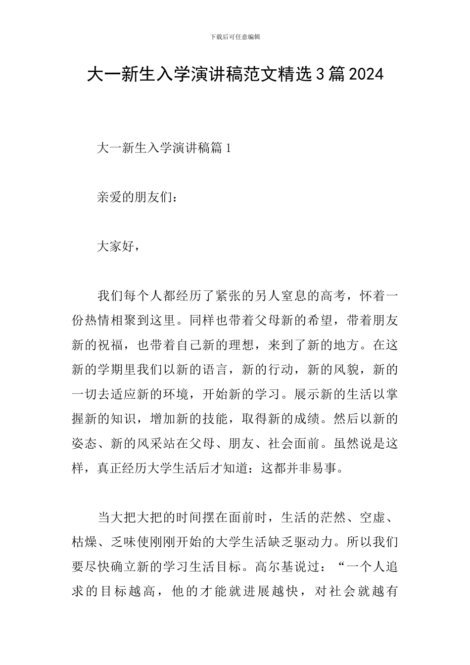 大一新生入学演讲稿范文精选3篇2024_第1页