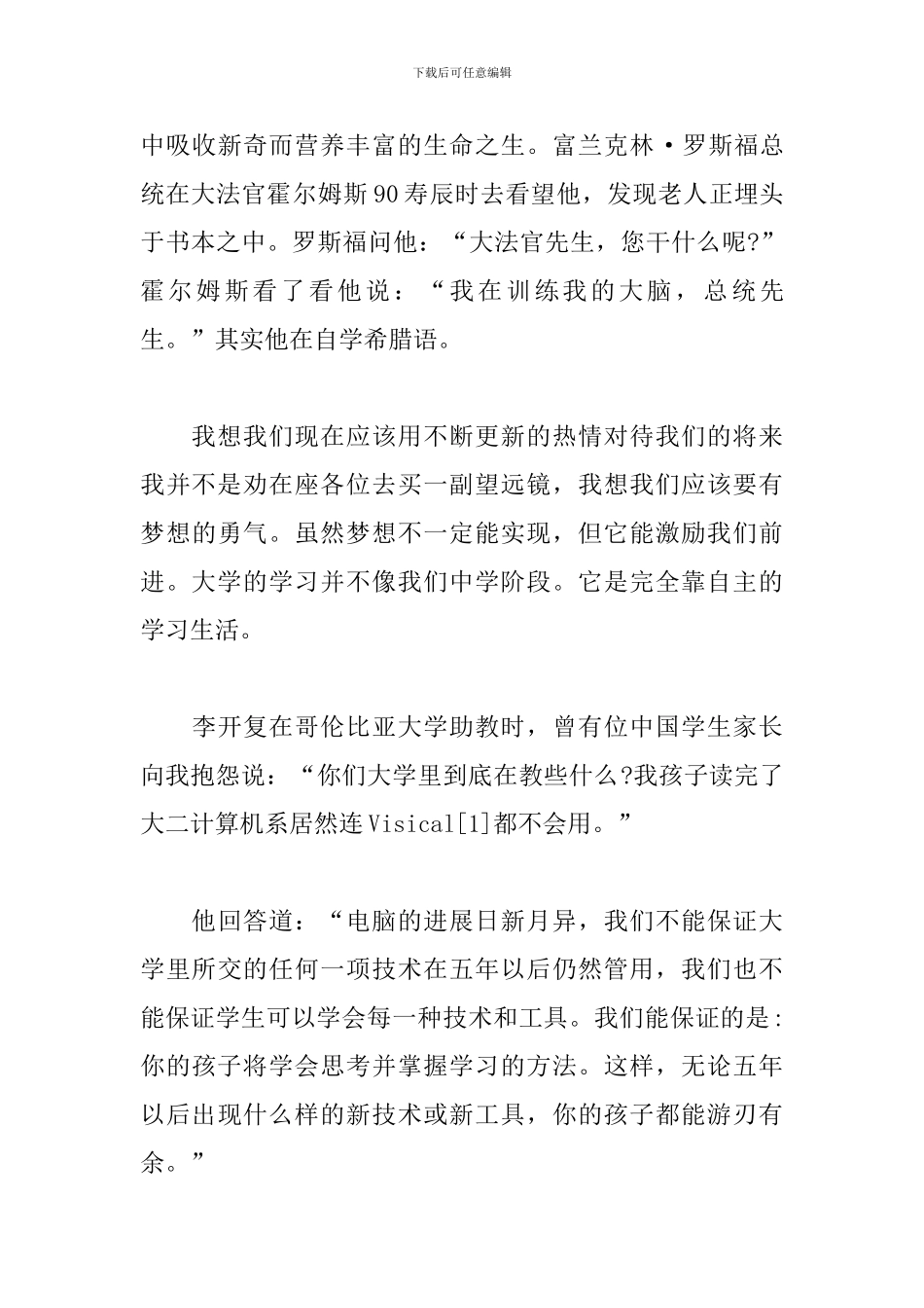 大一新生入学演讲稿范文精选3篇2024_第3页