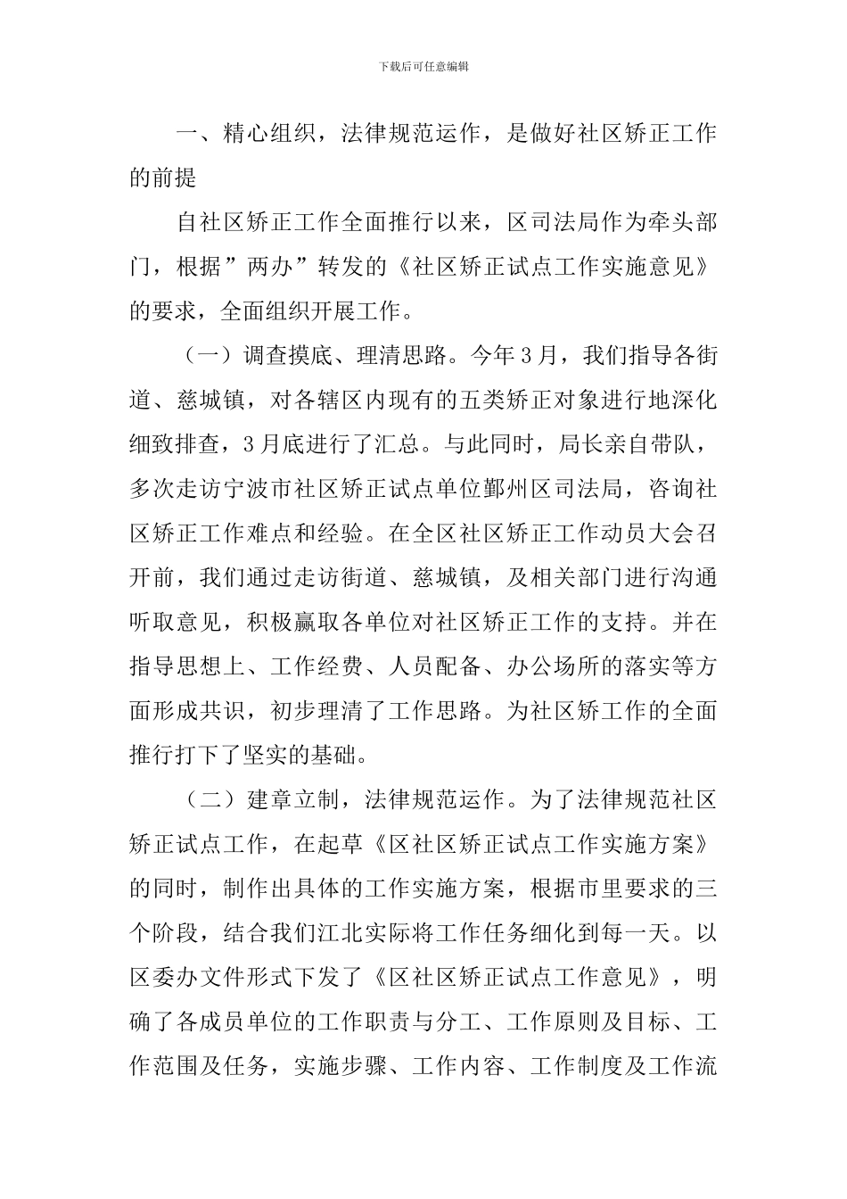 社区矫正人员个人述职报告_第3页