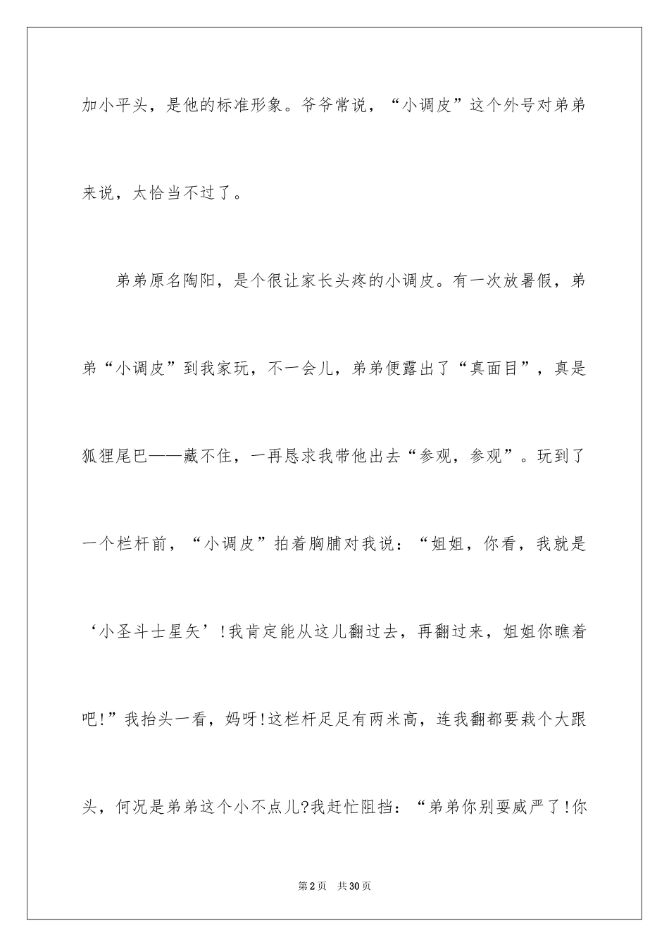 2024写人写事的作文_22_第2页