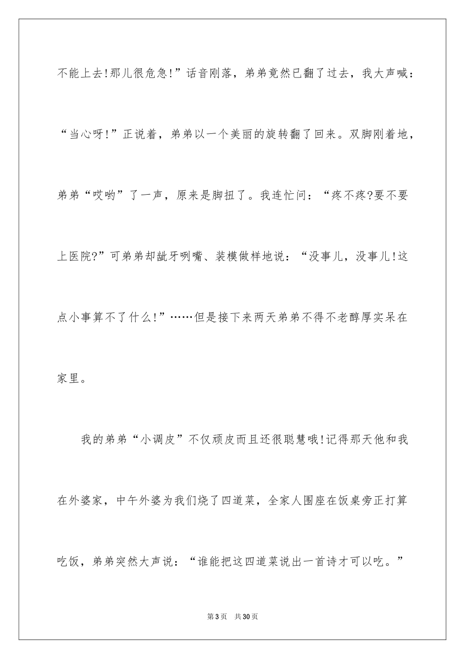 2024写人写事的作文_22_第3页