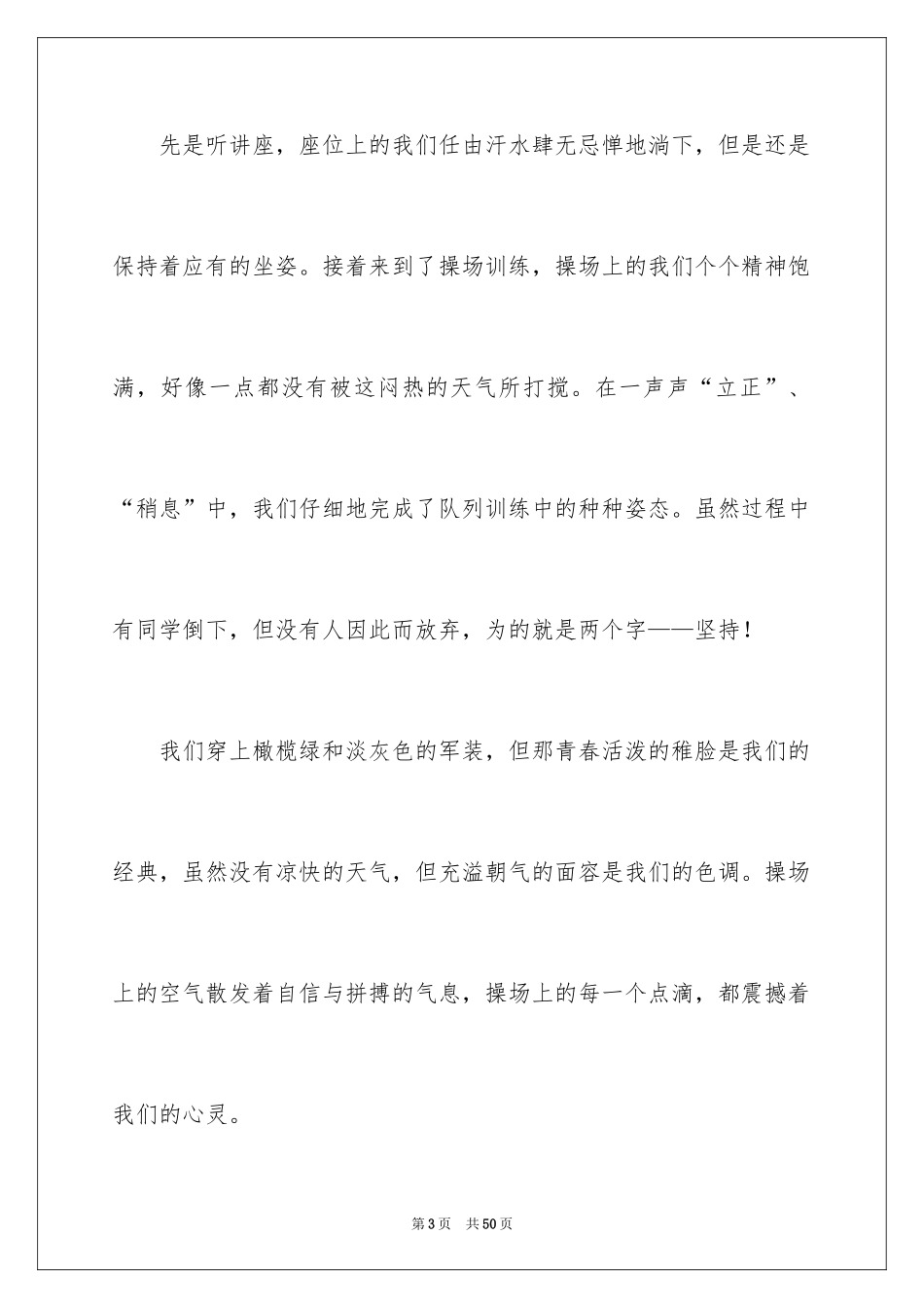 2024大学新生军训心得体会_121_第3页