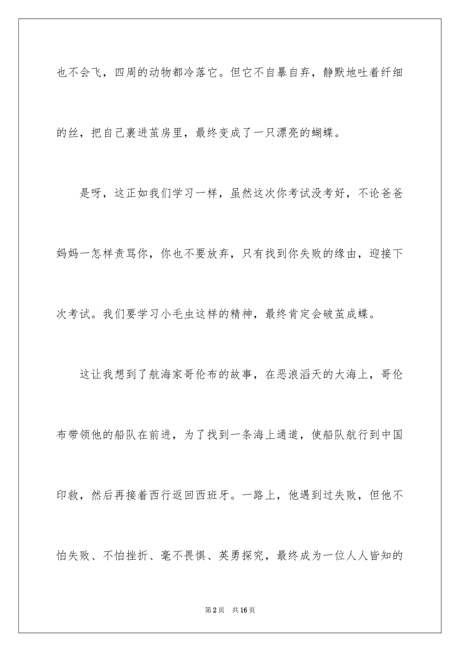 2024《小毛虫》读后感_第2页