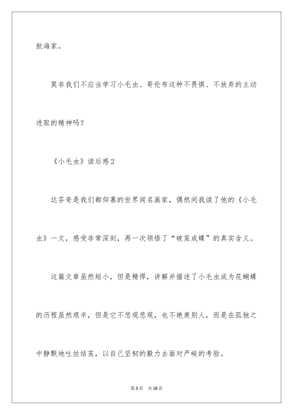 2024《小毛虫》读后感_第3页