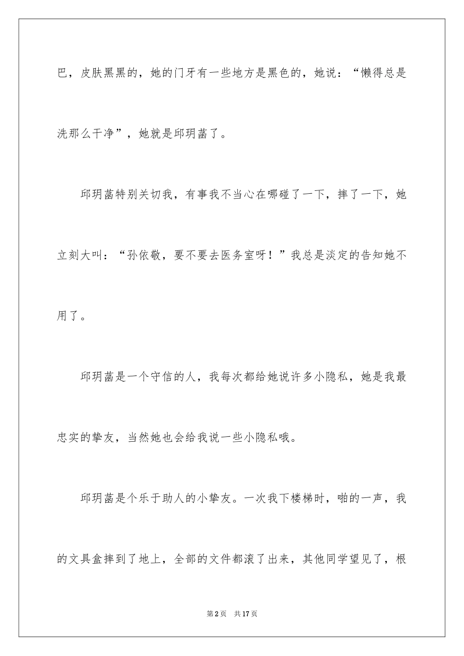 2024和同学友好相处演讲稿_第2页