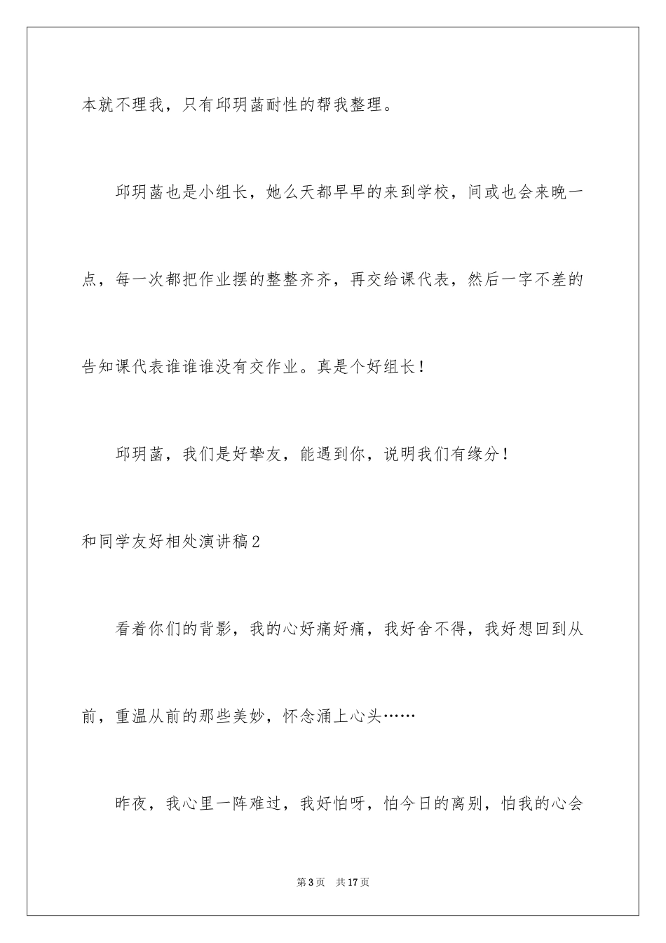 2024和同学友好相处演讲稿_第3页