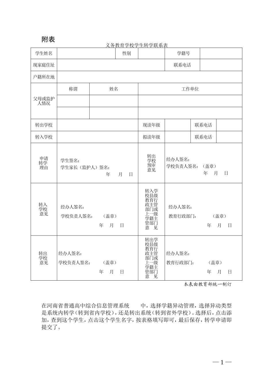 义务教育学校学生转学联系表 (2)_第1页