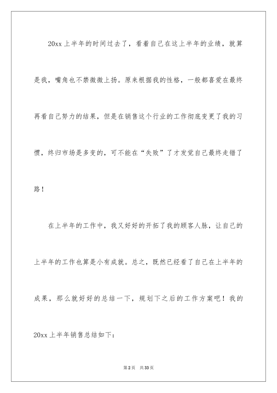 2024化妆品销售上半年工作总结_第2页