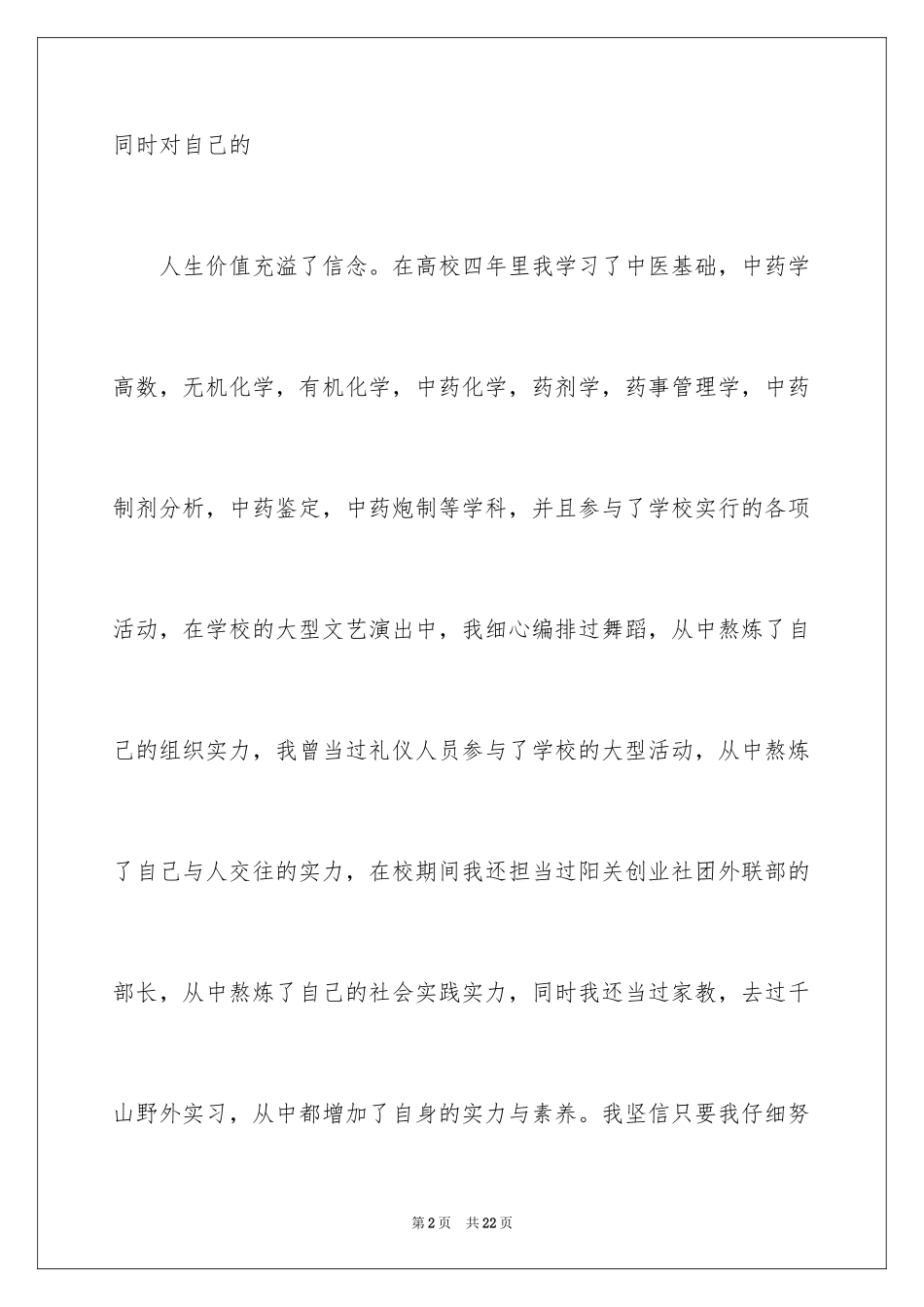 2024中药学毕业自我鉴定_第2页