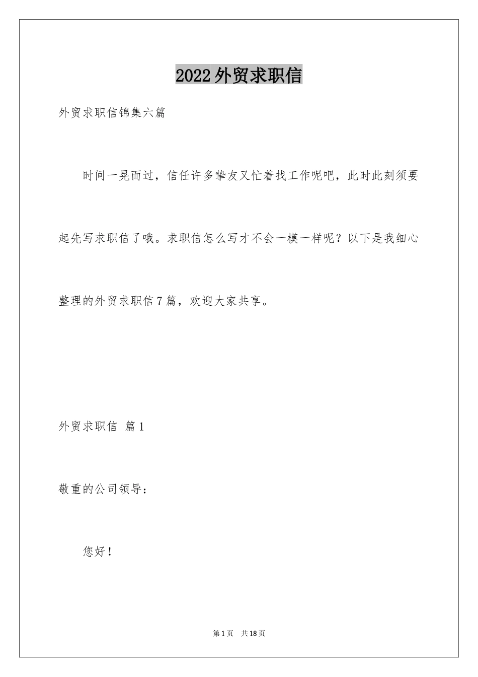2024外贸求职信_42_第1页