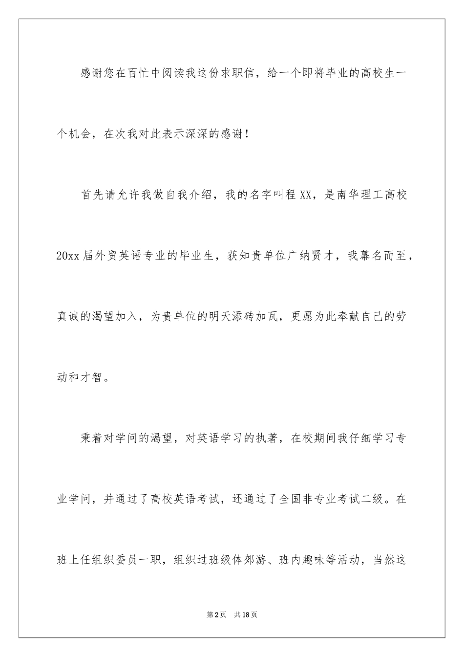 2024外贸求职信_42_第2页