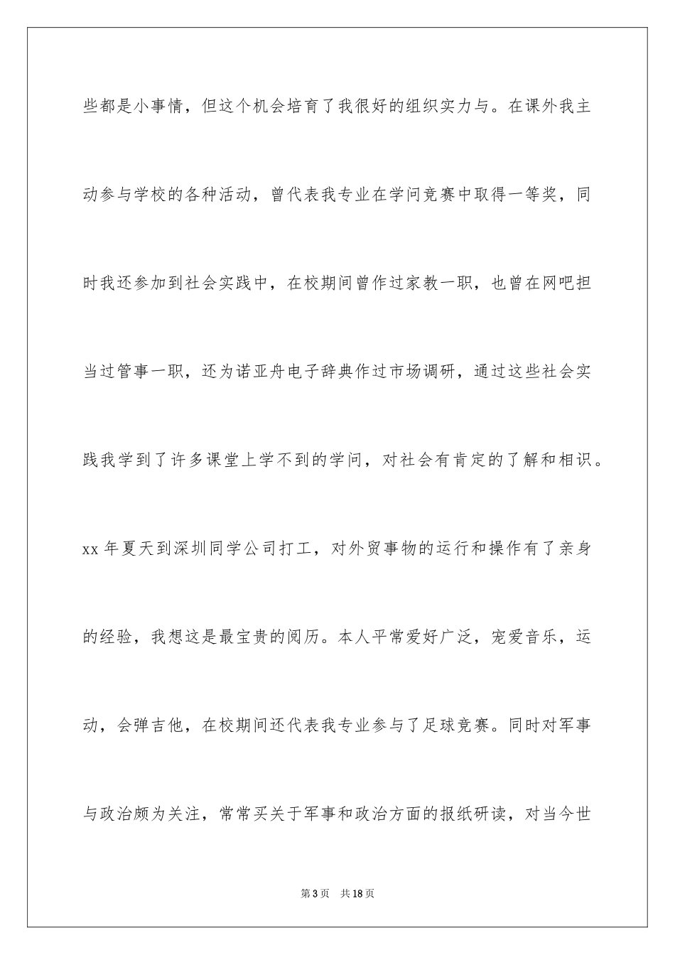 2024外贸求职信_42_第3页