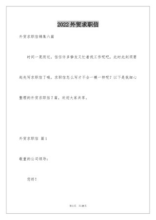2024外贸求职信_42