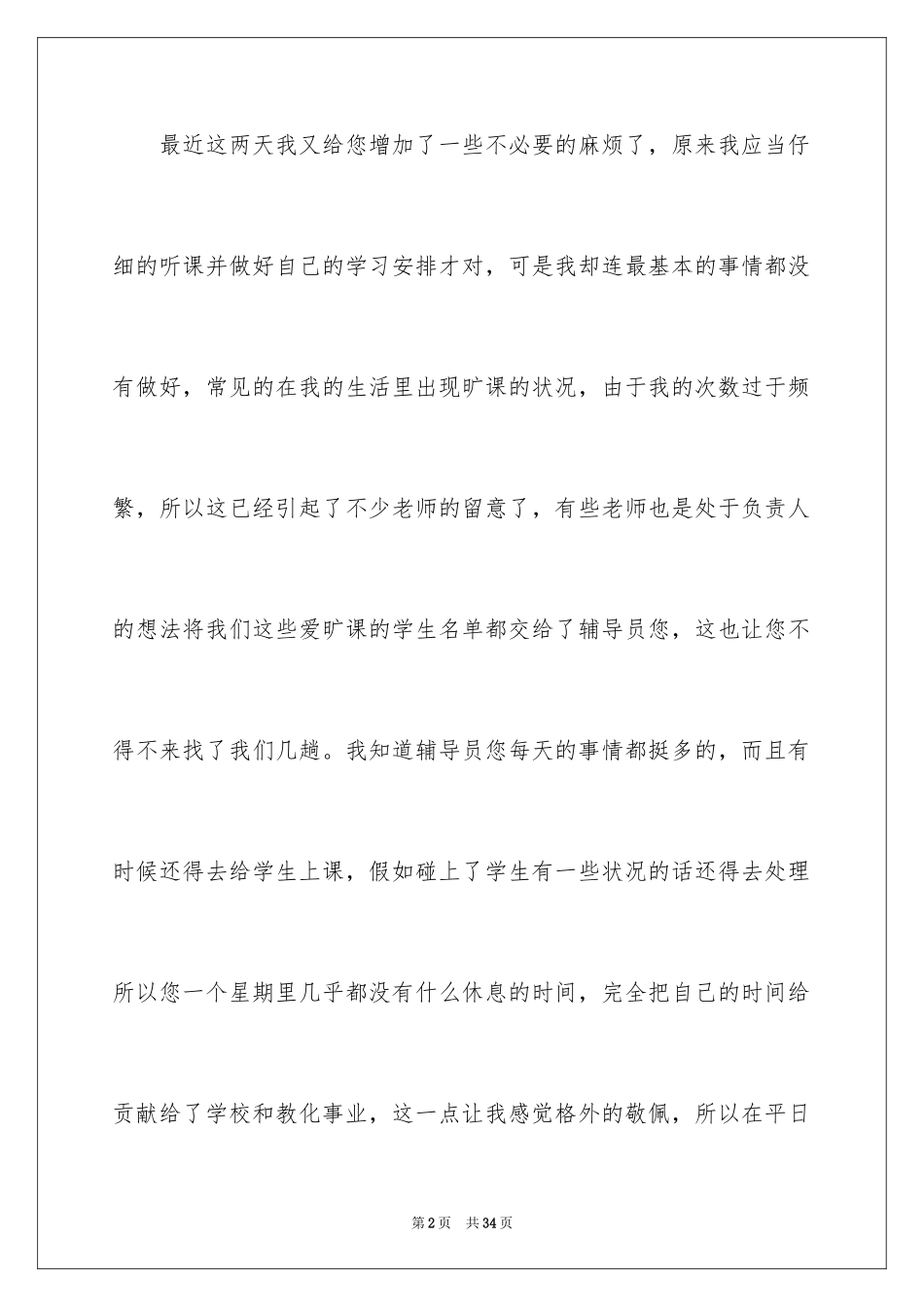 2024大学生旷课检讨书_21_第2页