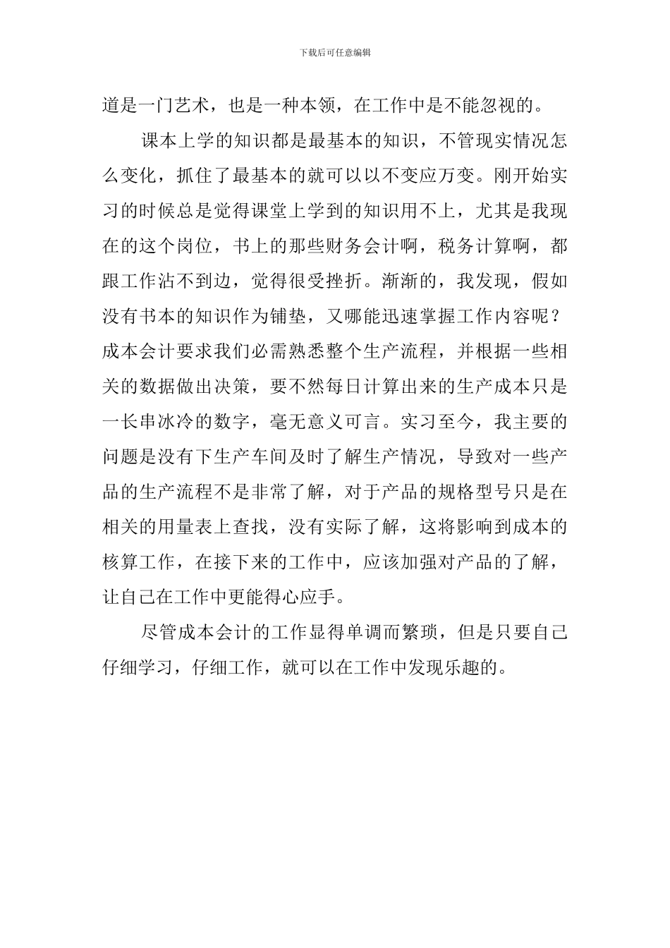 会计专业毕业生在奔达康公司的实习报告_第2页