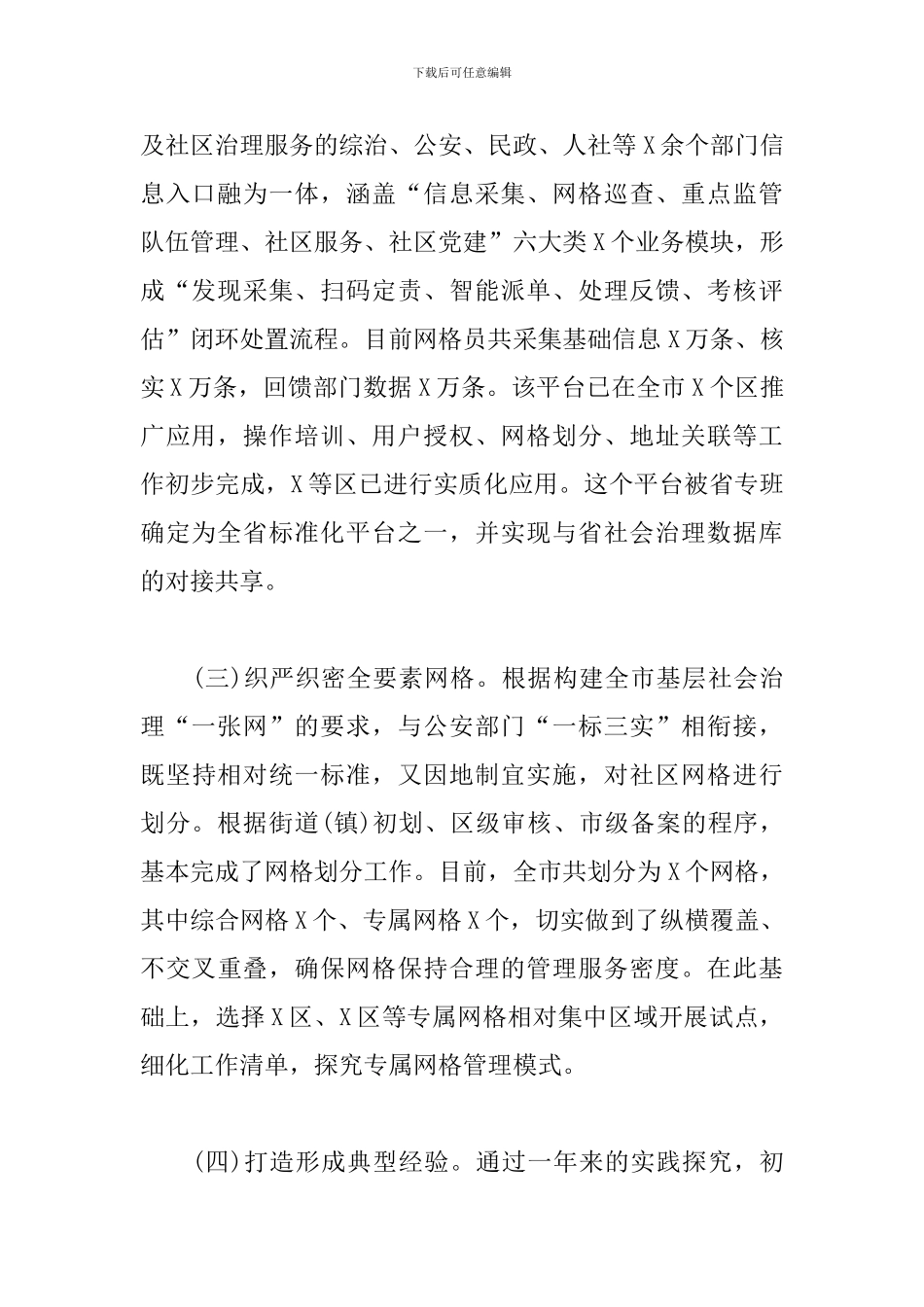 深化社会治理体制改革-工作开展情况汇报_第2页