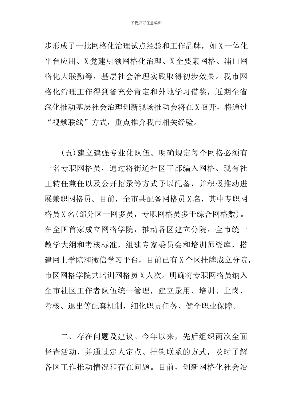 深化社会治理体制改革-工作开展情况汇报_第3页