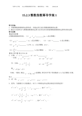 整数指数幂导学案
