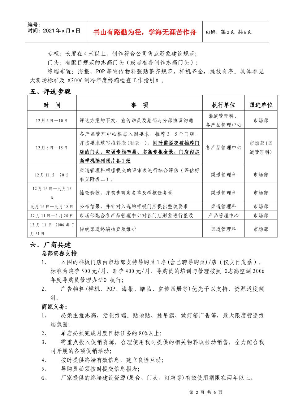 空调样板门店双百工程方案_第2页