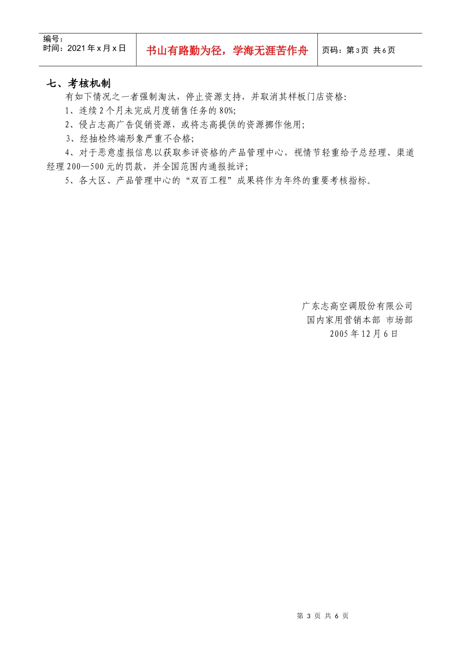 空调样板门店双百工程方案_第3页