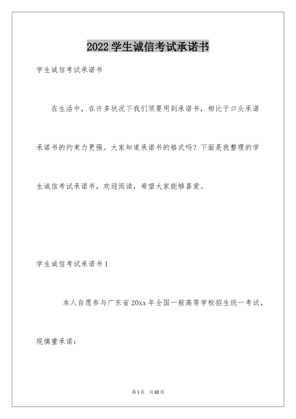 2024学生诚信考试承诺书_19_第1页