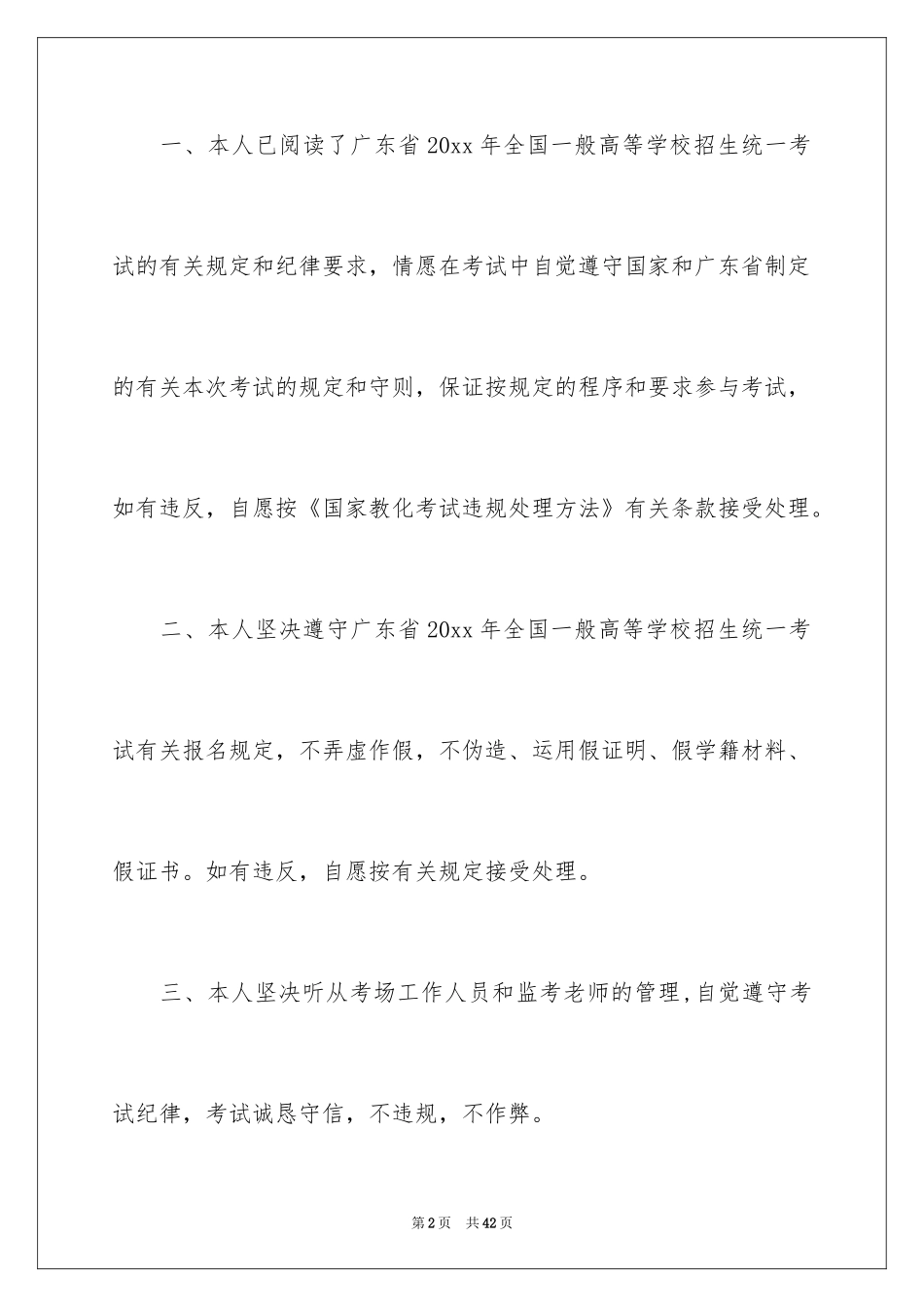2024学生诚信考试承诺书_19_第2页